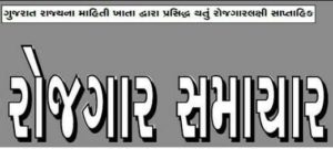 Gujarat Rozgaar Samachar published by gujarat government