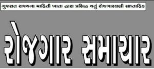 Rozgaar Samachar published by gujarat government