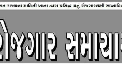 Rojgar samachar published by gujarat government