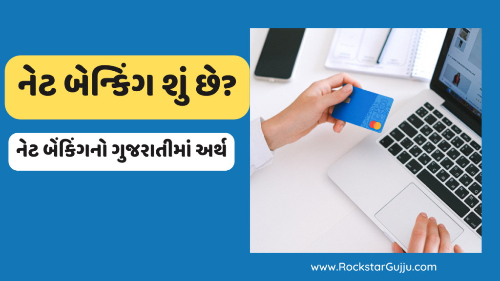 net banking meaning in gujarati