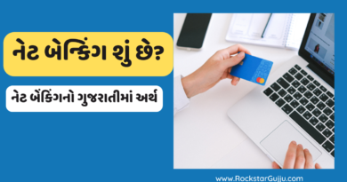 net banking meaning in gujarati